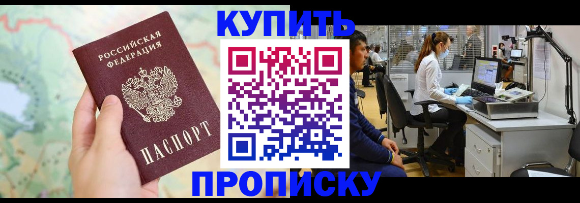 прописка в Нерюнгри