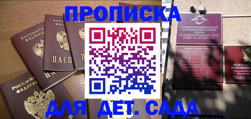 прописка ребенка в Нерюнгри