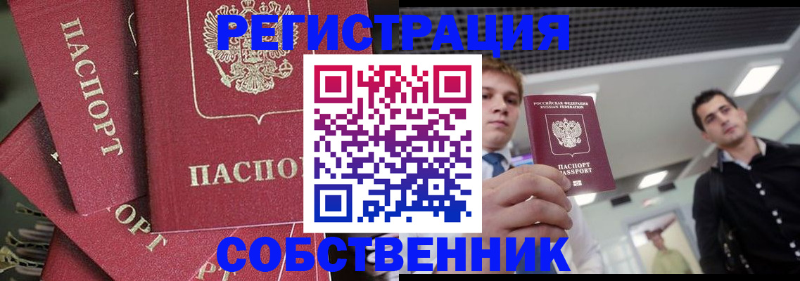 прописка 2025 в Нерюнгри