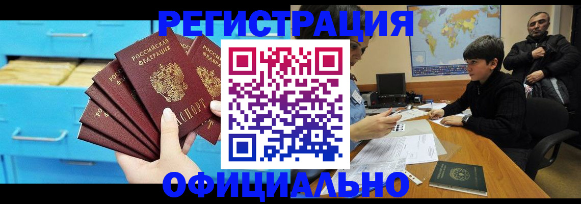 временная регистрация для школы в Нерюнгри